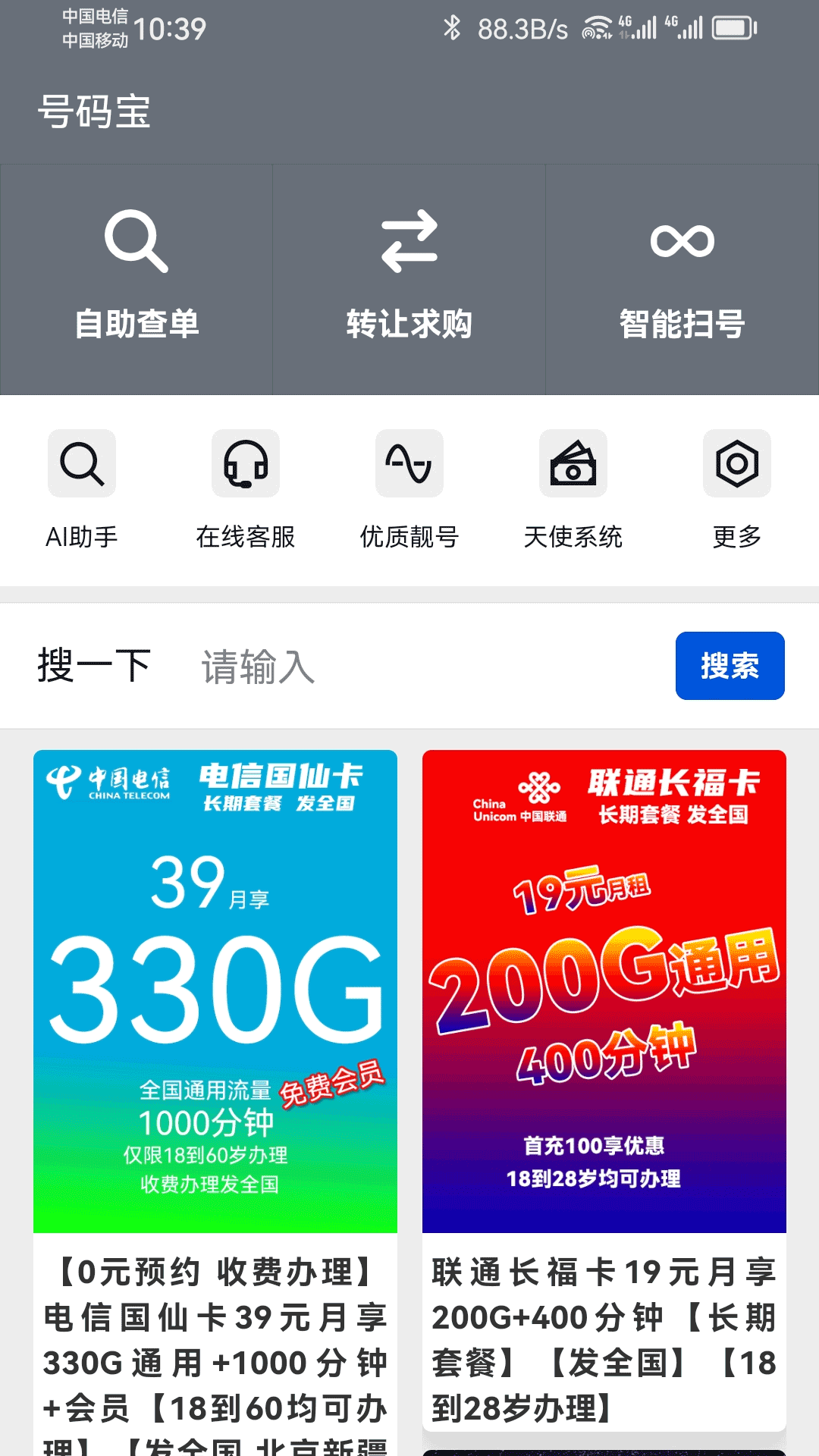 号码宝APP